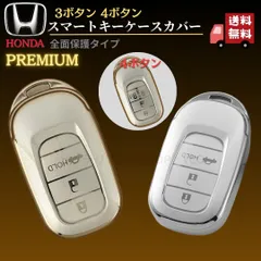 ホンダ  D型スマートキー キーケース キーカバー 4ボタン 3ボタン  高級カラー 新型ステップワゴン スパーダ　ヴェゼル  N-BOX カスタム JF5 F6 キーホルダー 保護ケース 耐衝撃 おしゃれ レディース 高品質 車用に ゴールド シルバー