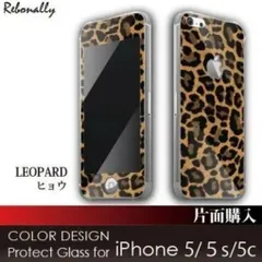 ヒョウ柄 iPhone5/5c/5s/SE 画面保護 ガラスフィルム 送料無料