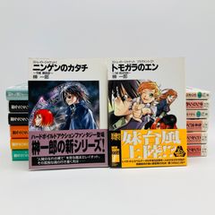 中古 本 文庫 ライトノベル 小説 ストレイト・ジャケット +