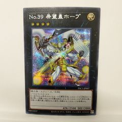 遊戯王 S No.39希望皇ホープONE - メルカリ