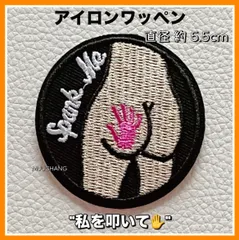 アイロンワッペン◇お尻◇ビンタ◇刺繍ワッペン◇アメカジ◇ヴィンテージ◇リメイク