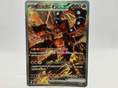 ボルケニオンex(124/100) SAR ポケモンカードゲーム