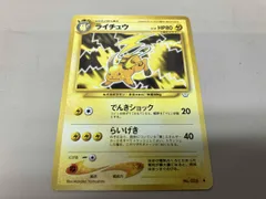 ライチュウ LV.39 No.026