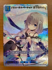 状態A ソウル・サルベーション 五十鈴れん BB-MEP-031SSR ビル