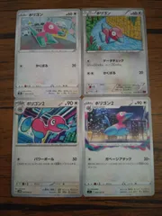 ポケモンカード ポリゴン ポリゴン２ まとめ処分 S-143
