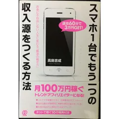 スマホ1台でもう一つの収入源をつくる方法