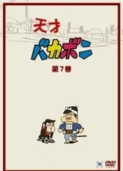 2026年最新】特別ドラマ企画「天才バカボン2」 [DVD]の人気アイテム