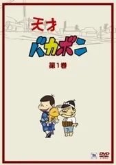 2026年最新】天才バカボン dvd-boxの人気アイテム - メルカリ