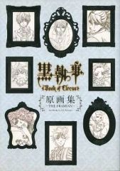 [중고]애니메이션 무크 ≪애니메이션·만화계 서적≫ 흑집사 Book of Circus 원화집 -THE FRAMIAN-