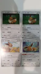 ポケモンカード   ポケカ   イーブイ   ４枚   まとめ処分   S-144
