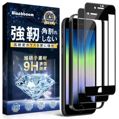 保護フィルム /8/7 (4.7インチ) /se2 アイフォンse3 気泡防止 指紋防止 高透過率 極細黒縁 耐衝撃 二重強化 9H硬度 旭硝子素材製 全面保護 フィルム フィルム 7 / 8 iPhone iPhone iPhone ガラスフィルム【2枚セッ