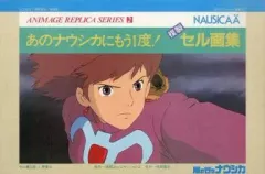 2025年最新】ナウシカ セル画の人気アイテム - メルカリ