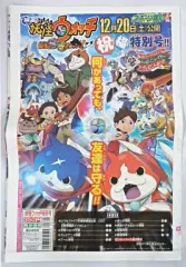 【中古】アニメムック ≪アニメ・漫画系書籍≫ 妖怪ウォッチ特別号