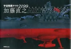 2025年最新】加藤直之画集の人気アイテム - メルカリ