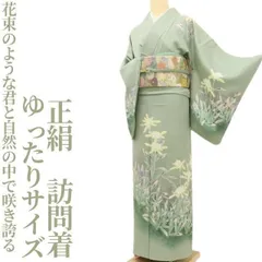 ✾まめ藤✾正絹 着物 ゆったりサイズ“花束のような君と自然の中で咲き誇る”訪問着 S-33