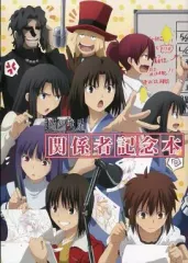 2025年最新】空の境界関係者記念本の人気アイテム - メルカリ