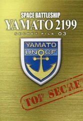 [중고]애니메이션 무크 ≪애니메이션·만화계 서적≫ 우주 전함 야마토 2199 별 둘러싼 방주 SECRET FILE:03 특전