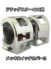 純正 ヤマハ ドラッグスター400 DS4 4TR 110-31171 カバー - メルカリ