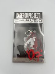 カゲロウプロジェクト カゲプロ daze アクリルキーホルダー シンタロー