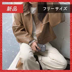 🔴新品未使用🔴 PUレザー フェイクレザー ジャケット アウター ブラウン FREE