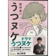 うつヌケ うつトンネルを抜けた人たち