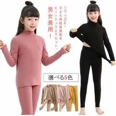 キッズ インナー 長袖 インナーウェア 秋冬 裏起毛 厚手 ヒートテック ハイネック タートルネック 極暖 上下セット セットアップ 子供服 女の子 男の子 肌着 インナーシャツ 発熱 保温 防寒 下#dongdong13733