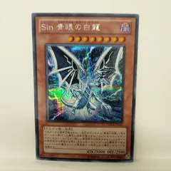 2026年最新】sin青眼の白龍の人気アイテム - メルカリ