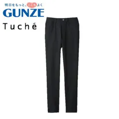 ※在庫限り【同色２枚セット】GUNZE　Tuche スキニーパンツ　フルレングス丈　ストレッチ　裏起毛　TZS517