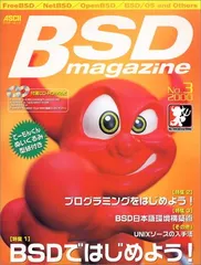 BSD magazine No.3 (2000) (アスキームック)