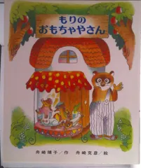 2025年最新】舟崎_靖子の人気アイテム - メルカリ