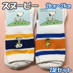a051【新品・未使用品】PEANUTS スヌーピー刺繍クルーソックス 20-24cm 2足セット ウッドストック レディース 靴下 刺繡入り ソックス クルー丈 ミドル丈 ラインソックス 2足組 人気 かわいい おしゃれ  ロゴ スニーカー 女性 ジュニア