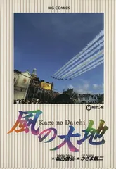 2026年最新】風の大地の人気アイテム - メルカリ