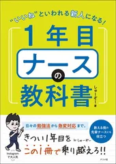 看護を学ぶ上で学校で必要となる教科書 2026年最新】看護師1年目の教科書の人気アイテム - メルカリ