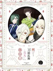 2026年最新】刀剣乱舞花丸 blu-rayの人気アイテム - メルカリ