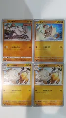ポケモンカード   ポケカ   マンキー   オコリザル   ４枚   まとめ処分   S-144
