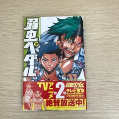 限定BOXつき 弱虫ペダル1〜35巻 他 限定BOXつき 弱虫ペダル1〜35巻 他 Amazon.co.jp: 弱虫ペダル (35