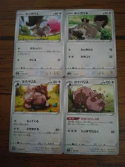 ポケモンカード ホシガリス ヨクバリス まとめ処分 S-143