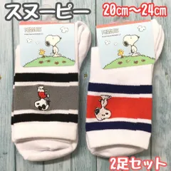 a052【新品・未使用品】PEANUTS スヌーピー刺繍クルーソックス 20-24cm 2足セット レディース 靴下 刺繡入り ソックス クルー丈 ミドル丈 ラインソックス 2足組 キャラソックス 人気 かわいい おしゃれ  ロゴ スニーカー 女性 ジュニア