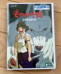 未使用 もののけ姫 [DVD]