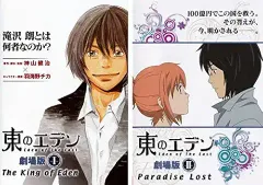 2025年最新】東のエデン 劇場版の人気アイテム - メルカリ
