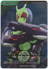 ガンバレジェンズ (SC04)シンクロ神話4章 ゼロワン ライジングホッパー(SR/パラレル) 7★