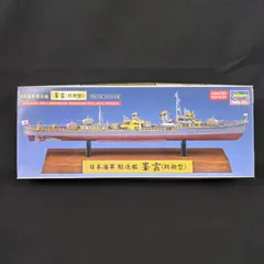 【限定品・新金型追加特別仕様】 ハセガワ  43176  CH126  1/700  日本海軍 駆逐艦 峯雲（朝潮型） フルハルスペシャル　LIMITEDEDITION