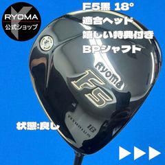 美品 中古 【正規品】 公式 アウトレット リョーマゴルフ フェアウェイ