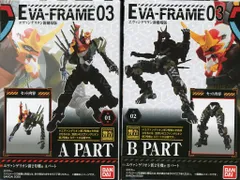 バンダイ EVA-FRAME03 エヴァンゲリオン新2号機α A+Bパートセット 1+2