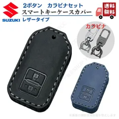 キーケース カバー SUZUKI スズキ ハスラー ジムニー スペーシア スイフト RS クロスビー ワゴンR 対応 スマートキー レザー 革 カラビナ付き 黒 紺 高品質 耐久 人気 車用 鍵カバー おしゃれ スマートキーケース 本革 車アクセサリー