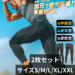 スポーツタイツ 2枚セット メンズ コンプレッション タイツ テニス レディース 夏用 レギンス 冬用 加圧 スパッツ ランニング