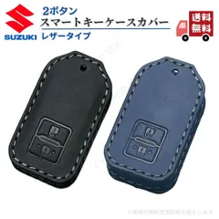 キーケース カバー SUZUKI スズキ ハスラー ジムニー スペーシア スイフト RS クロスビー ワゴンR 対応 スマートキー レザー 革 黒 紺 高品質 耐久 人気 車用 鍵カバー おしゃれ スマートキーケース 本革 車アクセサリーのサムネイル
