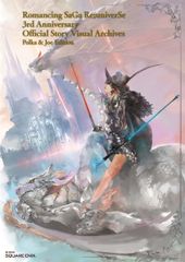 非売品】ロマンシングサガ ビジュアルストーリー & キャラクターズ