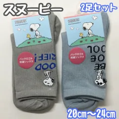 a054【新品・未使用品】PEANUTS スヌーピー刺繍クルーソックス 20-24cm バックロゴ＆刺繍ソックス 2足セット グレーｘブルー レディース 靴下 刺繡入り ソックス クルー丈 ミドル丈 2足組 人気 かわいい おしゃれ ロゴ 女性 ジュニア
