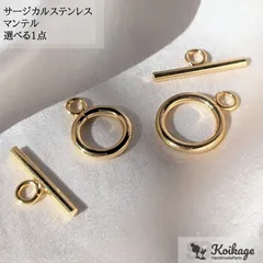 【選べる1セット】サージカルステンレス マンテル《ゴールド》《選べるサイズ S・M》